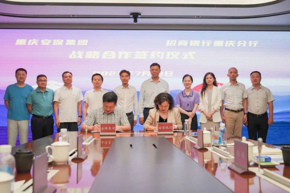 重庆安保集团与招商银行重庆分行签署战略合作协议